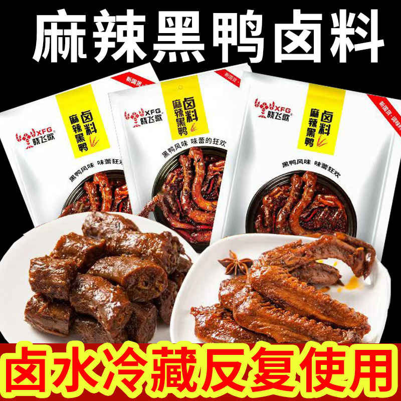 卤料包周黑鸭绝味鸭脖卤鸭货料包五香周黑鸭甜辣卤料包官方旗舰店