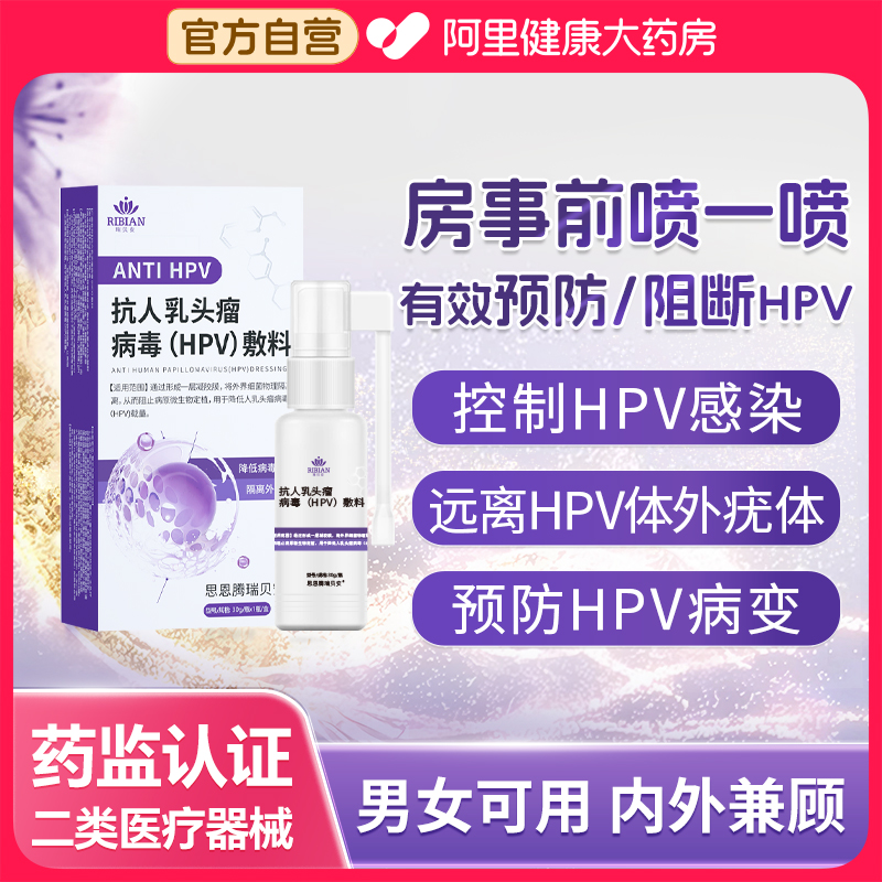 hpv病毒干扰素凝胶消毒喷雾预防交叉感染生物蛋白敷料非检测自检