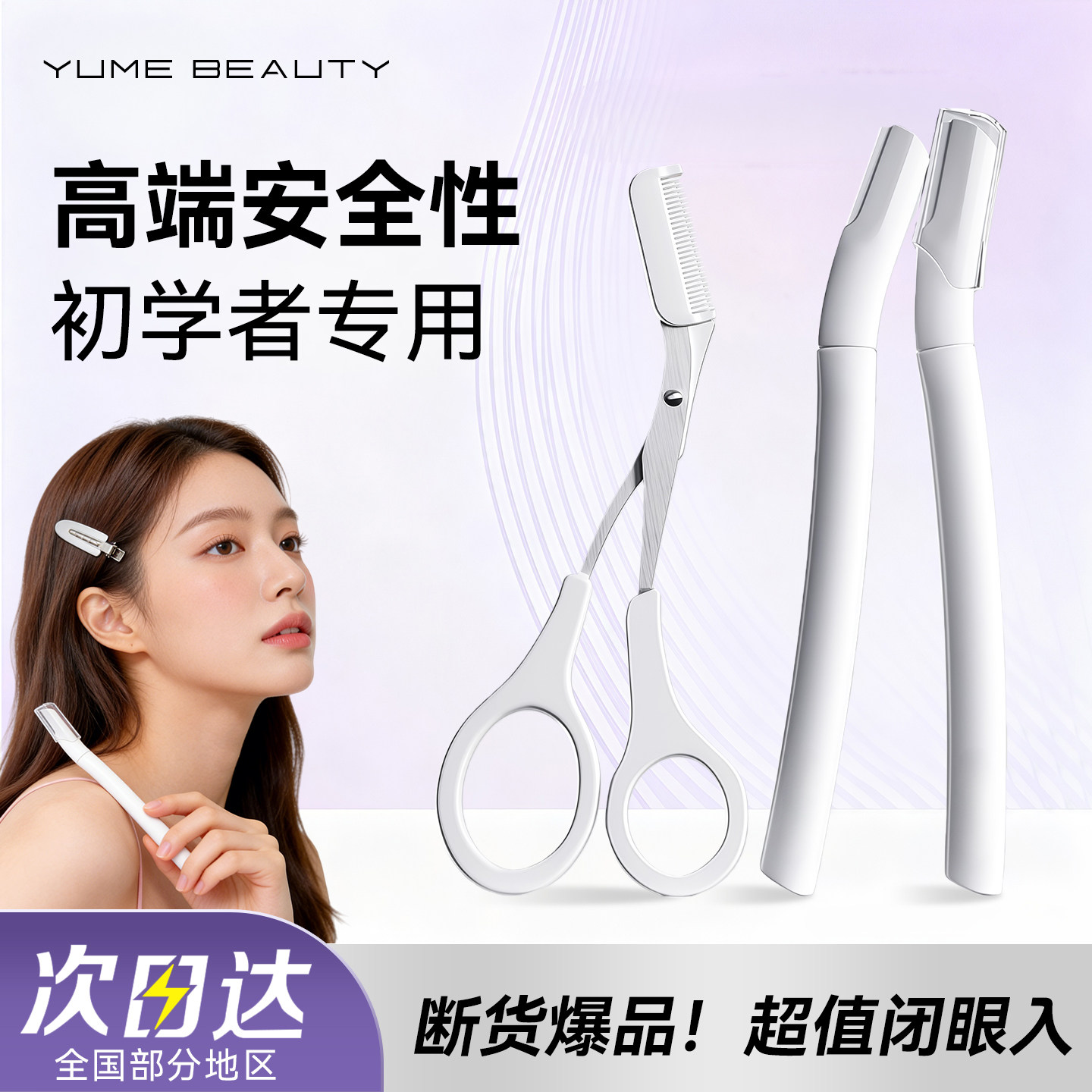 眉毛刀修眉套装男女士专用新手安全型防刮伤刮眉毛刀片好用修眉刀,彩妆/香水/美妆工具,修眉刀,淘宝优惠券,粉丝福利购,淘宝优惠卷