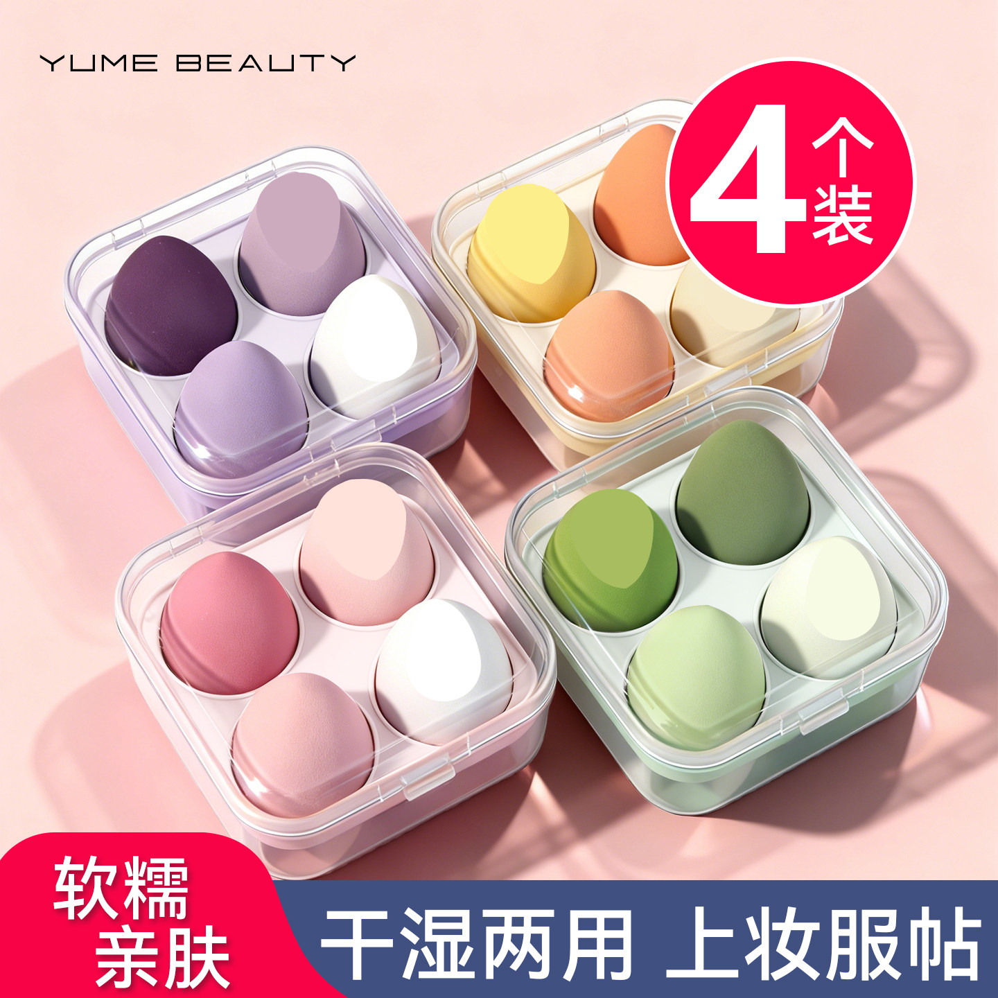 化妆蛋干湿两用定妆不吃粉的粉扑彩妆蛋粉底美妆清洁液化妆师专用,彩妆/香水/美妆工具,美妆蛋/扑/海绵,淘宝优惠券,粉丝福利购,淘宝优惠卷