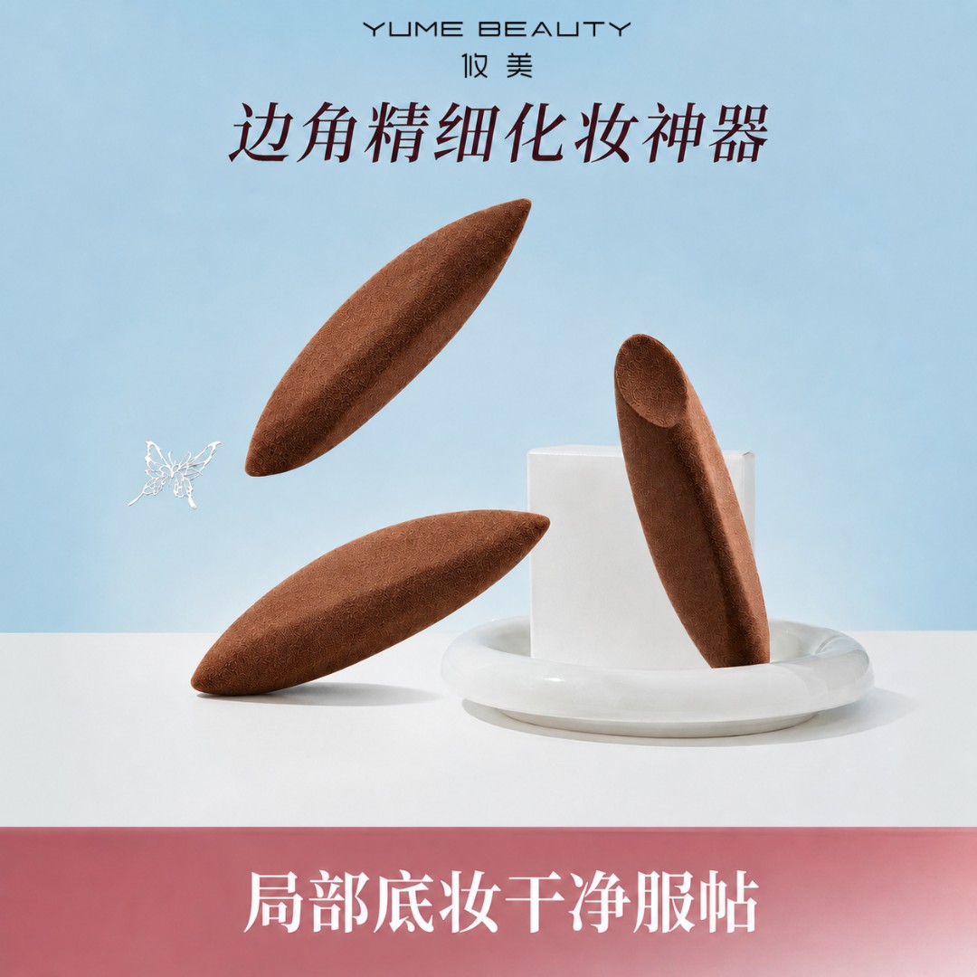 精细化妆mini神笔拇指粉扑小光环美妆蛋异形修容遮瑕提亮泪沟帮手