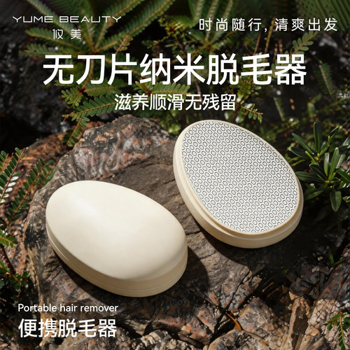 【无痛纳米脱毛器】便携去毛神器