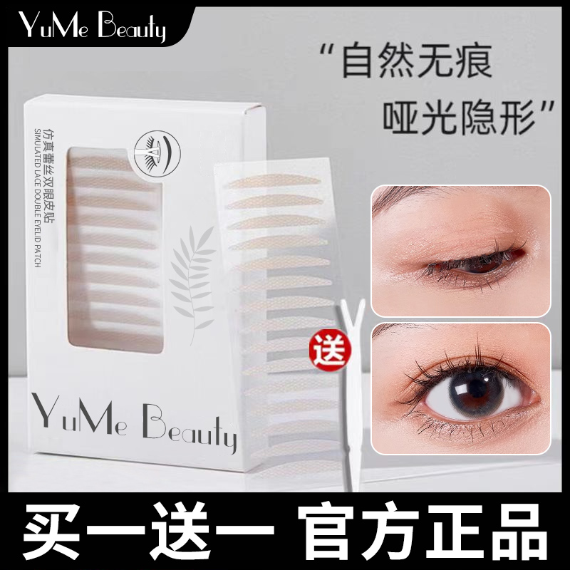 YuMeBeauty超隐形自然双眼皮贴