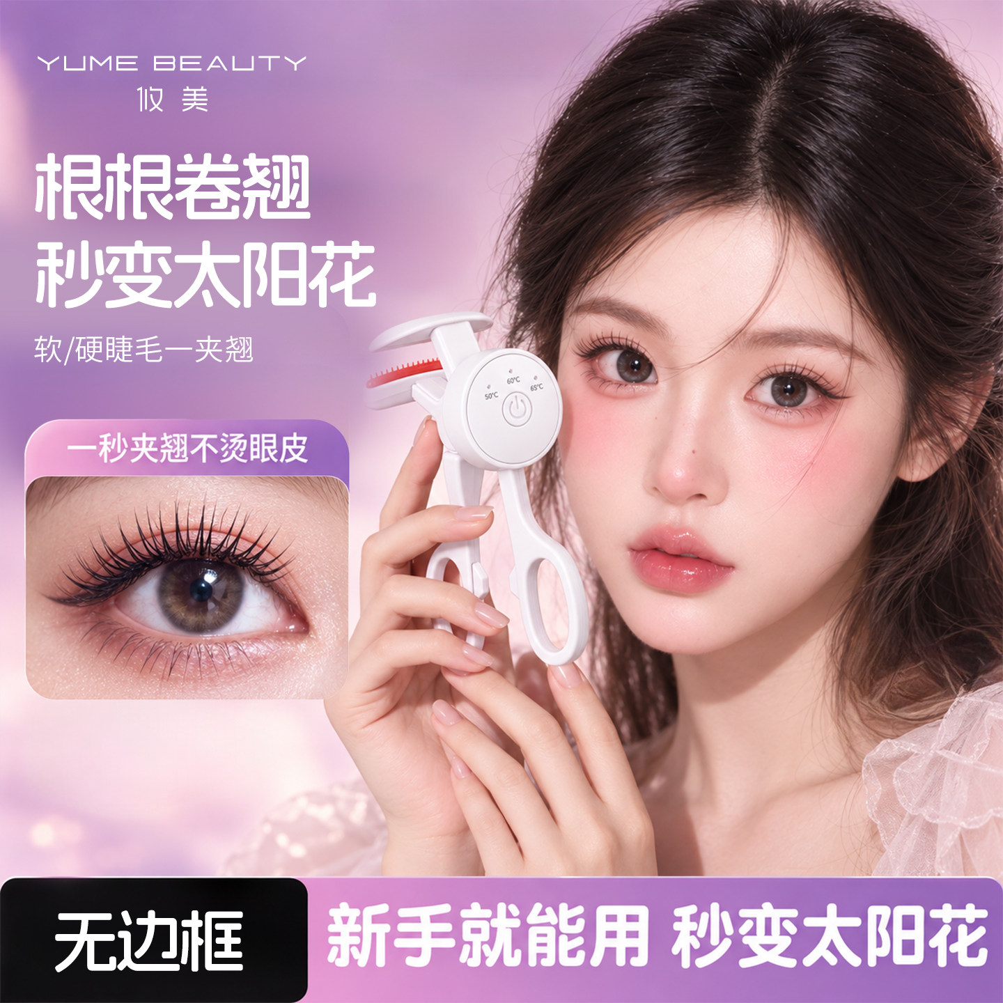 一秒夹翘电热睫毛夹电动加热
