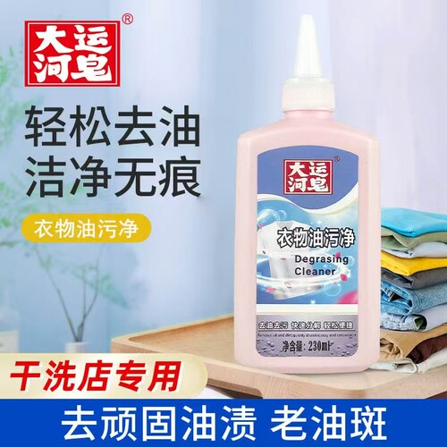 大运河衣物去油渍官方旗舰店