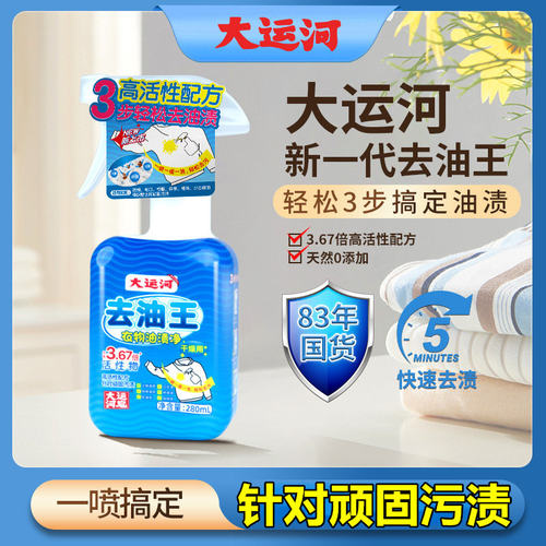 大运河去油王官方旗舰店