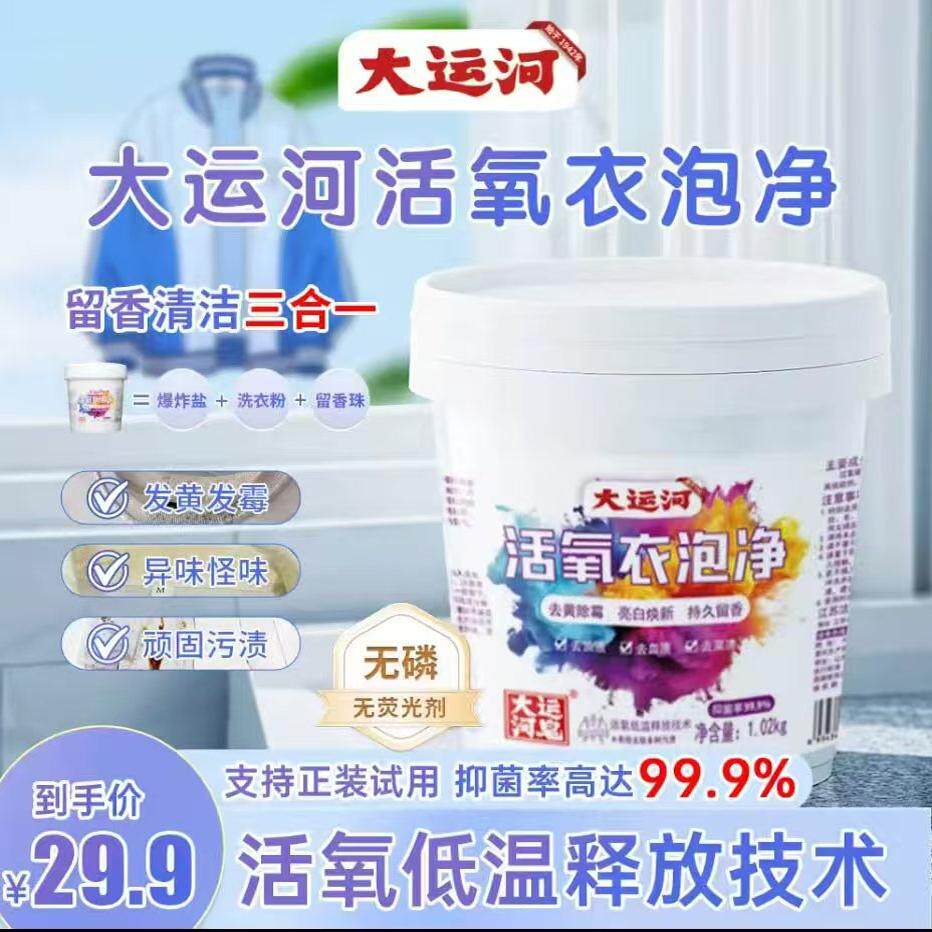 大运河老肥皂彩票粉家用彩漂粉漂白剂婴幼儿专用去污渍去黄爆炸盐