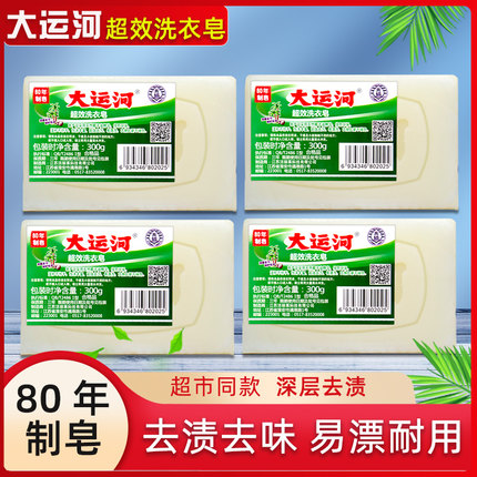 大运河肥皂洗衣皂家用老肥皂实惠装留香皂洗衣服白鞋子内裤内衣皂