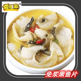 香滋来食用美味制品免浆黑鱼片无刺无骨免切免洗冷冻锁鲜食品