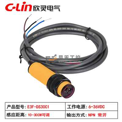 欣灵光电开关E3F-DS30C1/C2/B1/A1/A2/R2C1/5C1 漫反射对射传感器