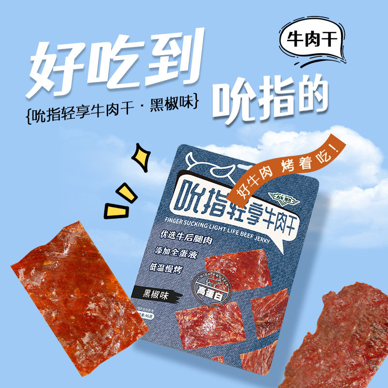 战勤吮指轻享薄切牛肉干片黑胡椒味即食牛肉脯解馋小零食休闲食品