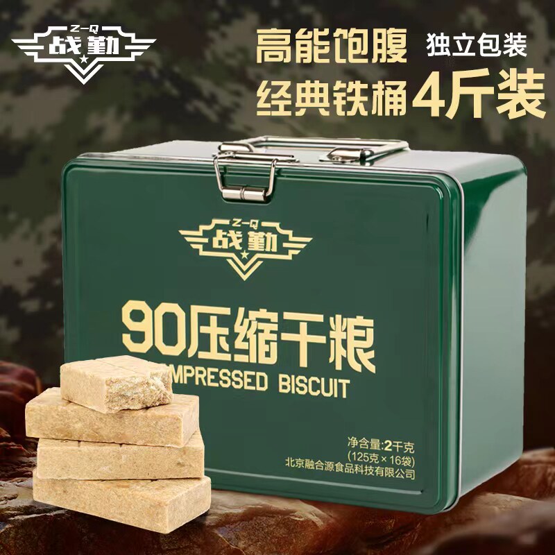 战勤90压缩饼干家庭应急学生饱腹高能量压缩干粮长保质期储备囤粮