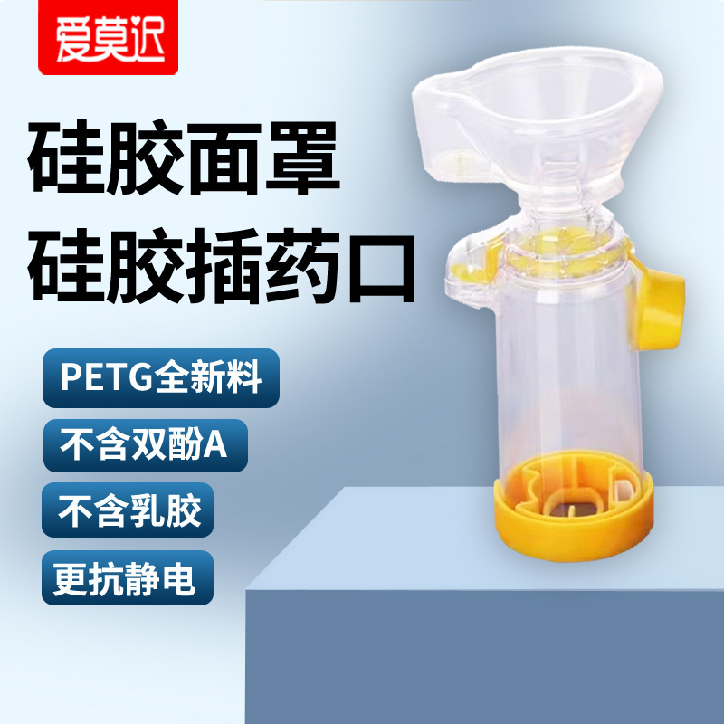 婴幼儿童储雾罐雾化医用咳嗽哮喘喷辅舒酮口鼻气雾给药器筒式吸入