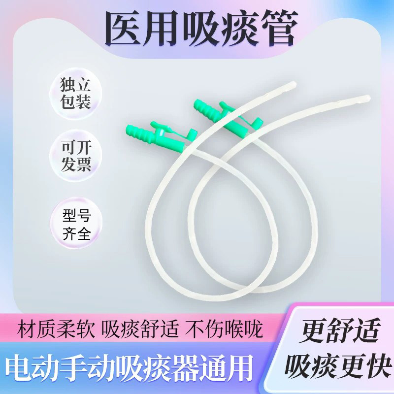 吸痰管医用一次性纯硅胶老人婴儿童超软包连接电动吸痰器使用家用图片