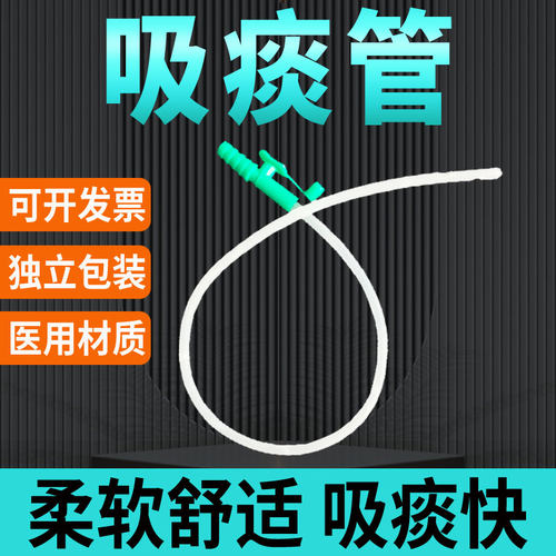 医用一次性吸痰管包硅胶成人老人婴儿童手电动吸痰器连接通用软管