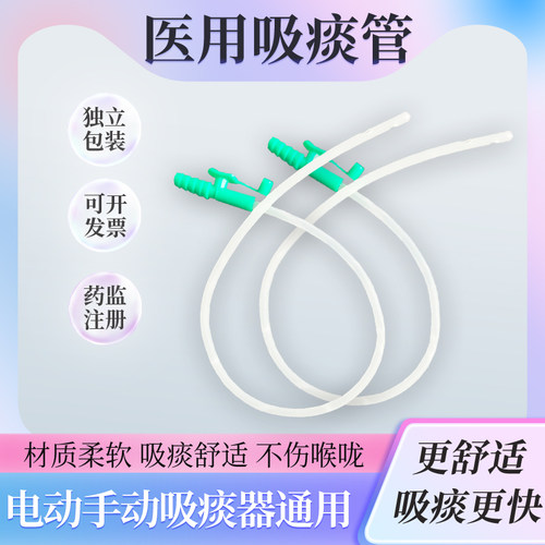 吸痰管医用一次性纯硅胶老人婴儿童超软包连接电动吸痰器使用家用
