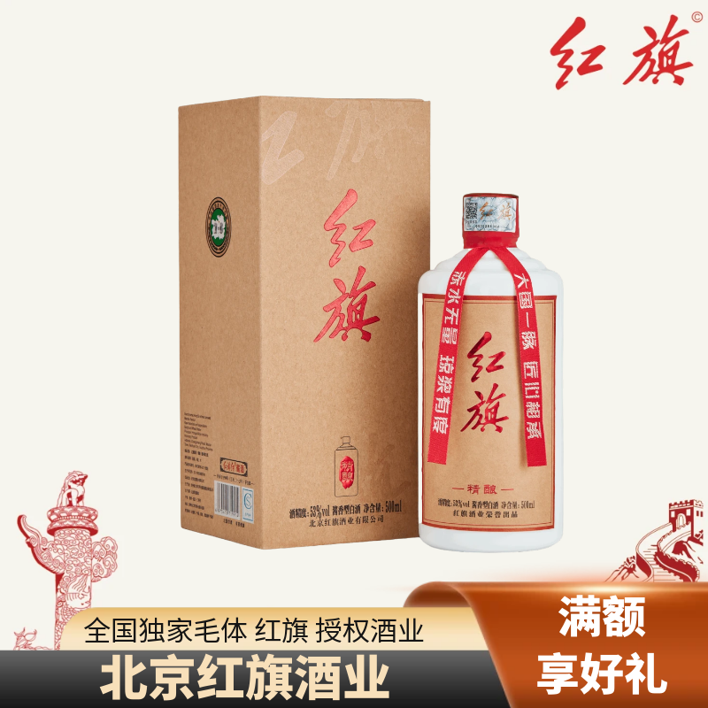白酒 北京红旗酱酒-精酿酱香型53度 顺丰包邮