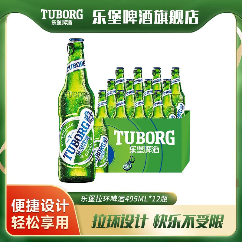 【乐堡啤酒官方旗舰店】495ml*12瓶装整箱易拉环低度清爽淡味微醺