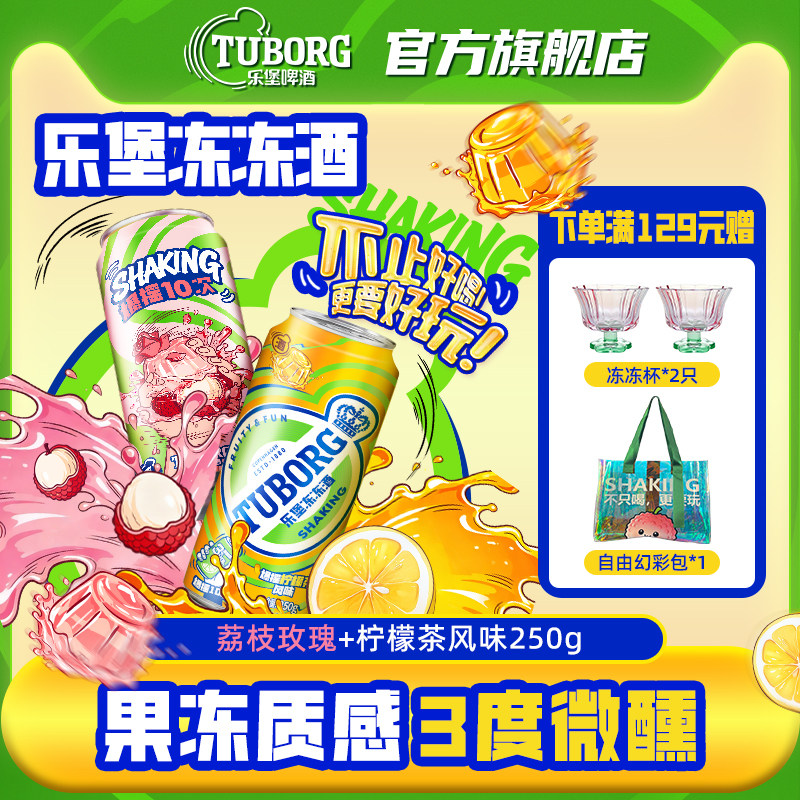 乐堡冻冻酒气泡果冻酒饮品柠檬茶风口味250g罐装混合整箱非原箱