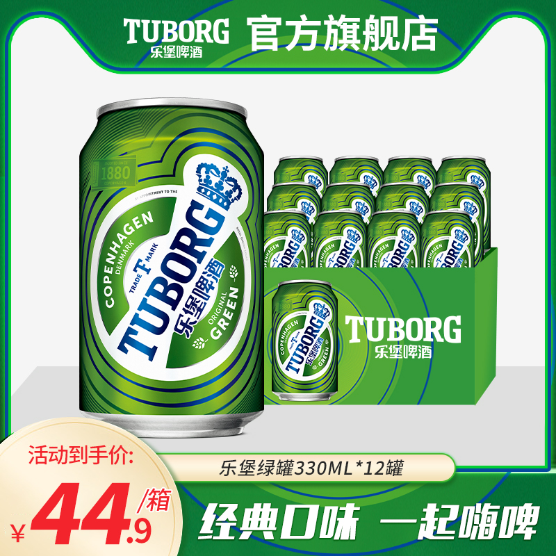 乐堡啤酒330ml*12罐微醺清爽