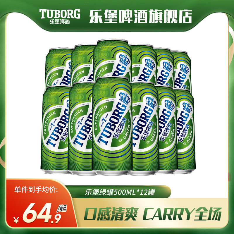 乐堡啤酒官方500ml*12罐低度清爽