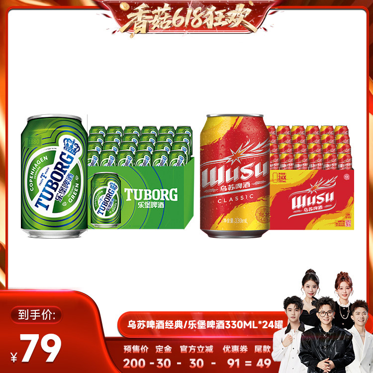 【香菇618】乐堡啤酒330ml*24罐/乌苏啤酒经典款330ml*24罐装啤酒