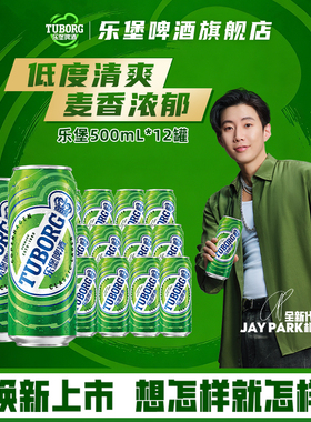 【乐堡啤酒官方】乐堡500ml*12*2箱共24罐听装拉格啤酒整箱