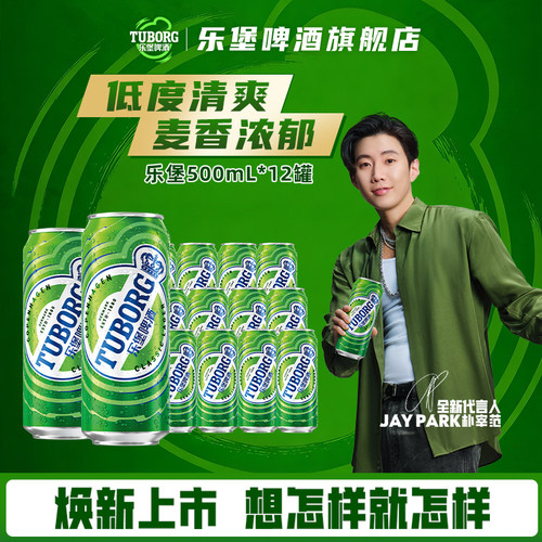 乐堡啤酒500ml*24经典大绿罐
