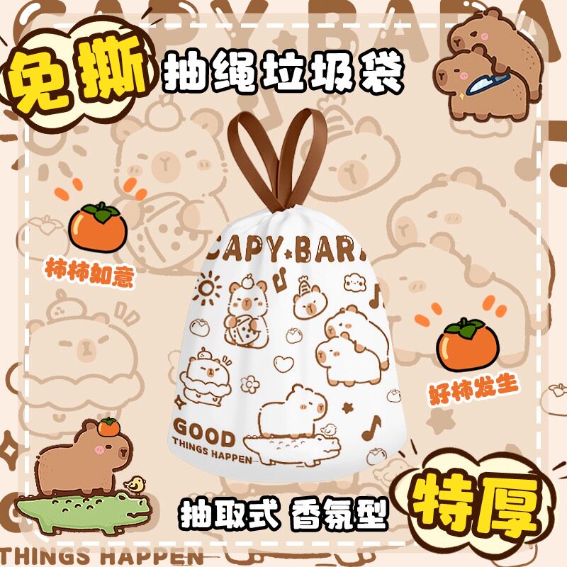 卡皮巴拉香氛加厚抽绳垃圾袋