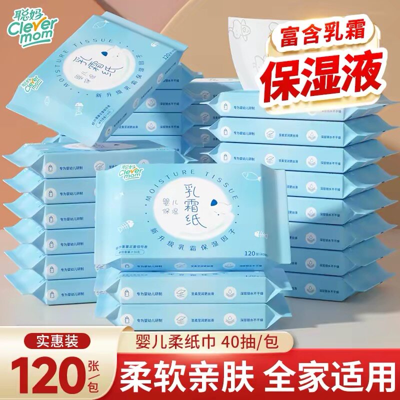 【恬媞子】聪妈乳霜纸40抽婴儿保湿柔软巾宝宝专用面巾纸乳霜纸巾
