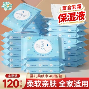 【恬媞子】聪妈乳霜纸40抽婴儿保湿柔软巾宝宝专用面巾纸乳霜纸巾