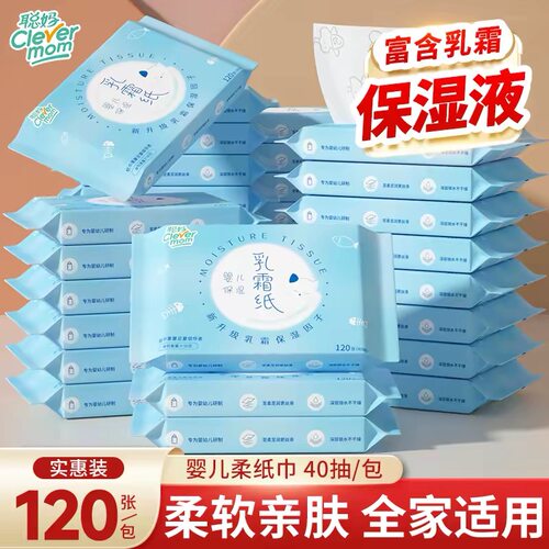 聪妈乳霜纸40抽婴儿保湿柔软巾