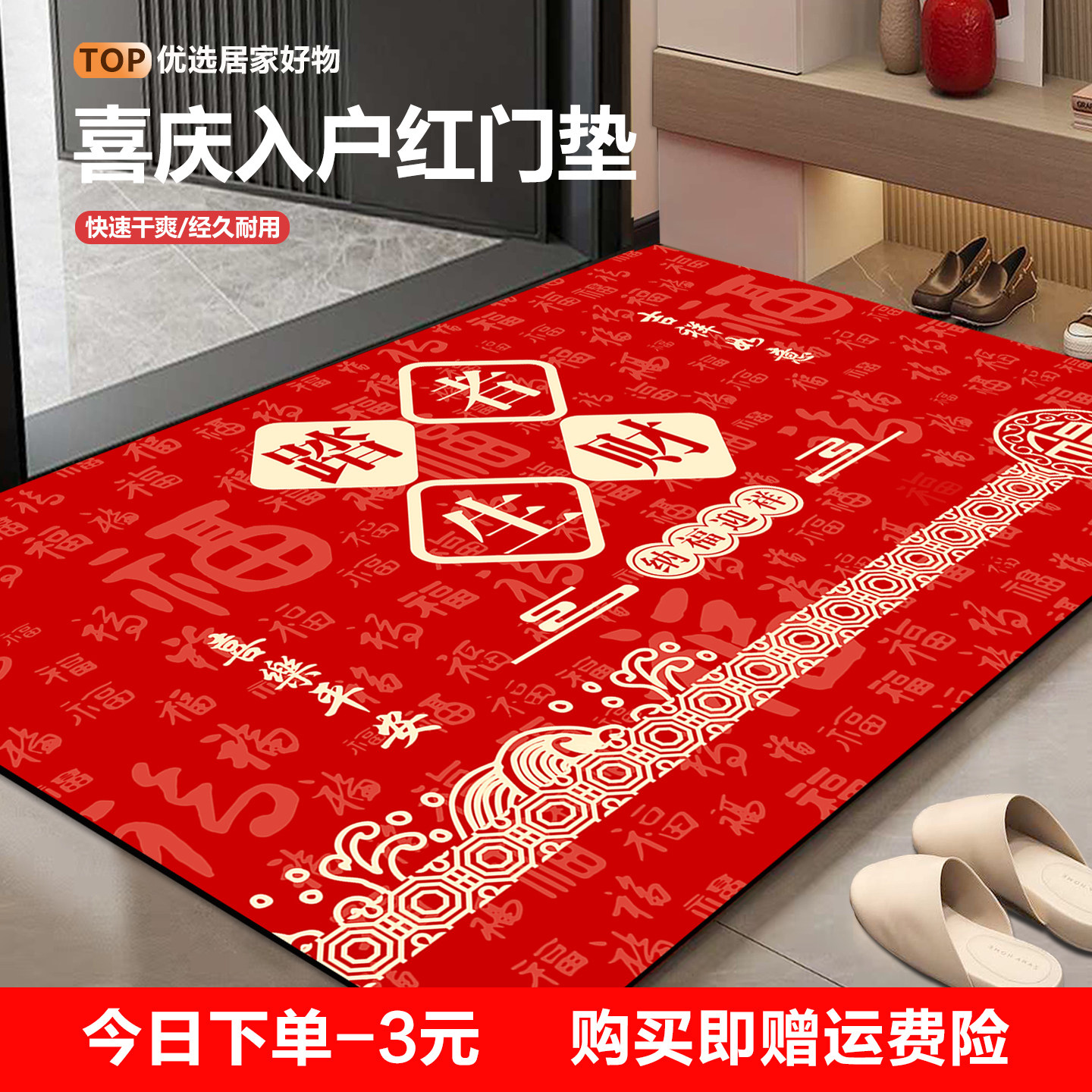 新年大吉喜庆红色入户门垫家用吸水脚垫玄关地垫速干耐磨可裁剪,居家布艺,入户地垫,淘宝优惠券,粉丝福利购,淘宝优惠卷