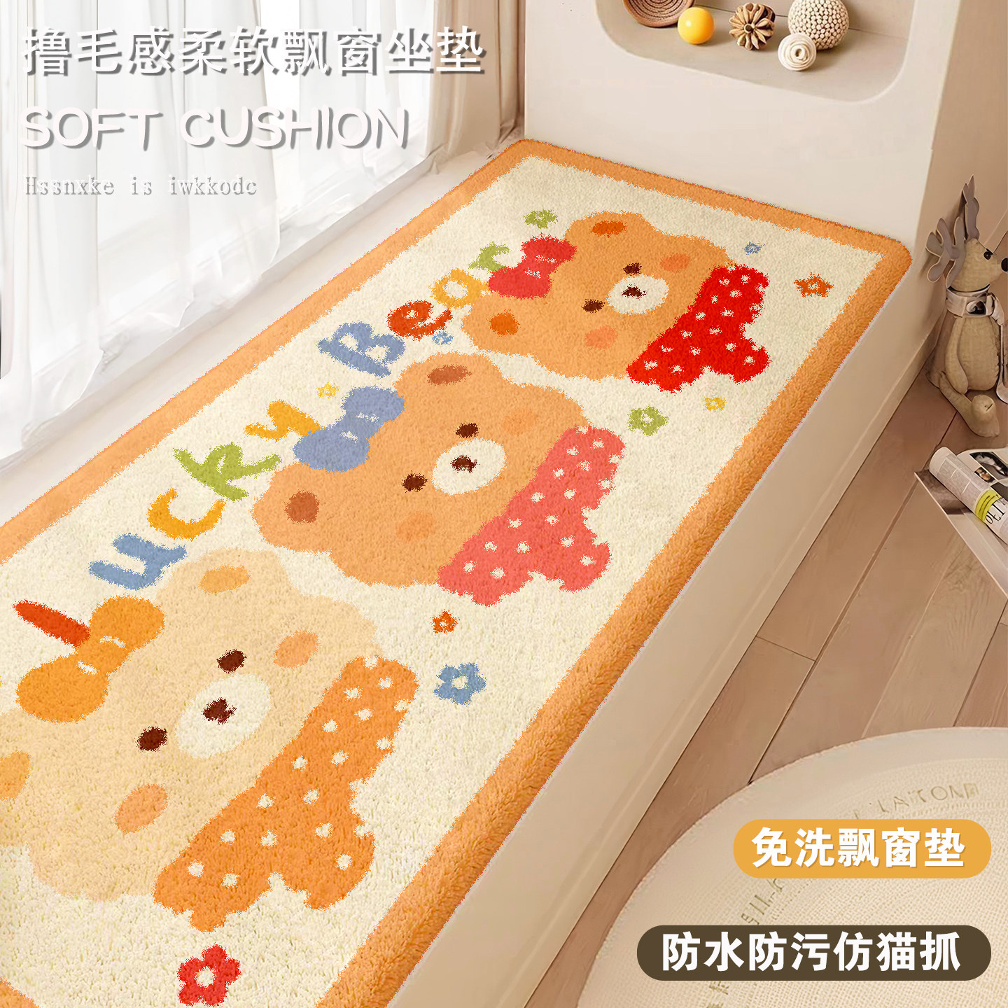 新款卡通飘窗垫冬季保暖阳台长条毛绒坐垫床边柔软加厚脚垫地毯
