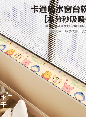 窗台垫子飘窗垫窄改造窗沿垫阳台装饰防滑防尘硅藻泥吸水保护垫