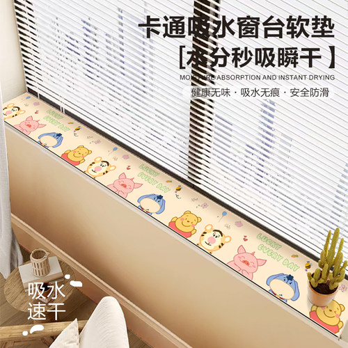 窗台垫速干吸水防滑防晒防护垫