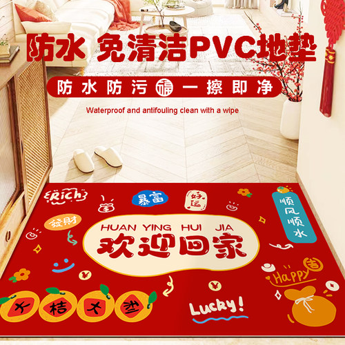 新年入户门皮革地垫进门大门口红色喜庆垫子免洗耐脏PVC家用脚垫 - 封面