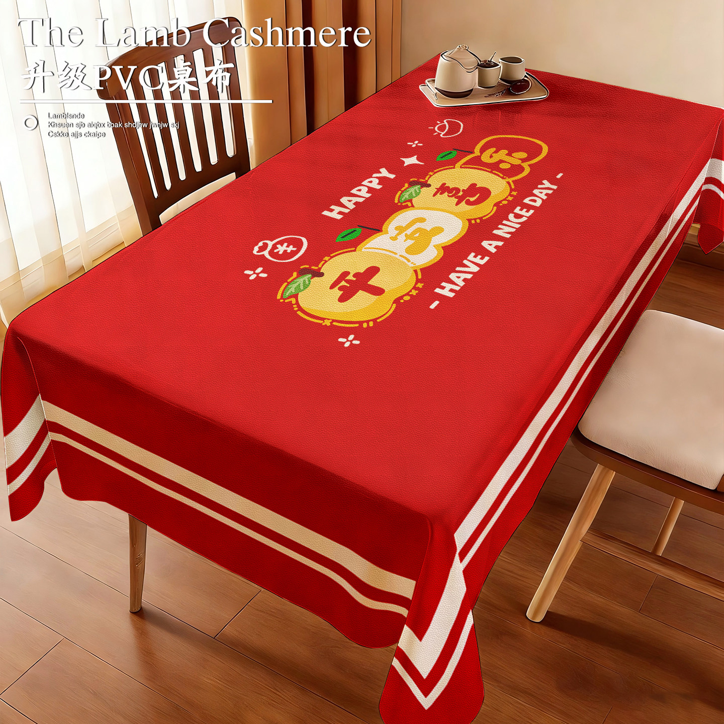 红色喜庆餐桌布防水防油免洗桌布2026新款轻奢高级氛围感茶几台布,居家布艺,桌布,淘宝优惠券,粉丝福利购,淘宝优惠卷
