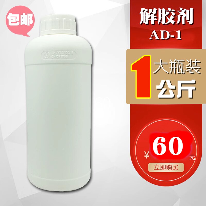 不伤手快速清除502胶水去胶剂图片