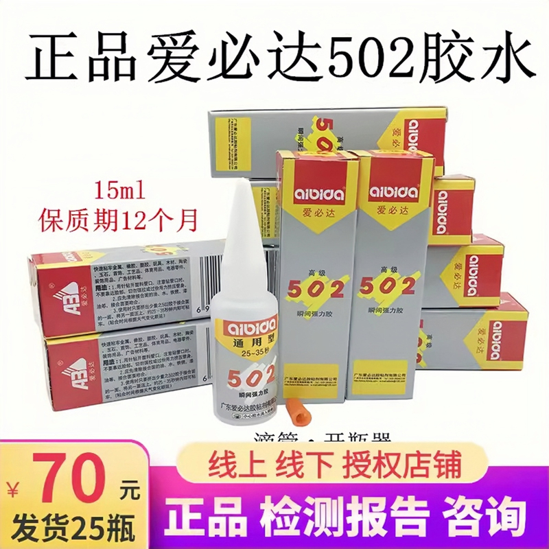 正品广东爱必达502胶水 硬性金属胶珠宝玉石材塑料瞬间强力胶包邮 文具电教/文化用品/商务用品 胶水 原图主图