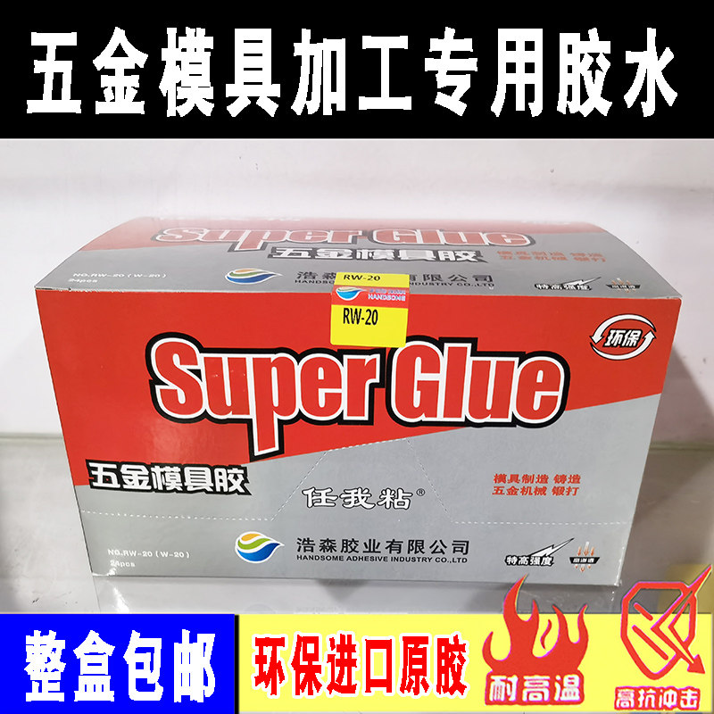 环保任我粘五金模具胶水 铜板精雕刻定位胶弹壳手工强力502金属胶