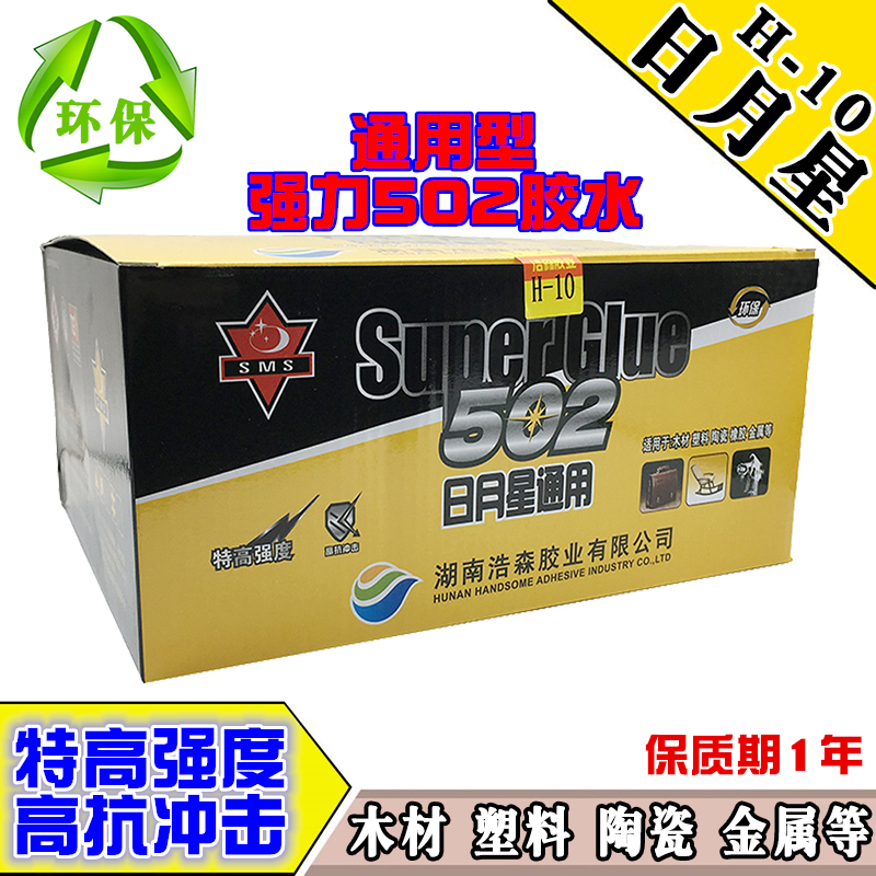 环保日月星通用型502强力瞬间胶