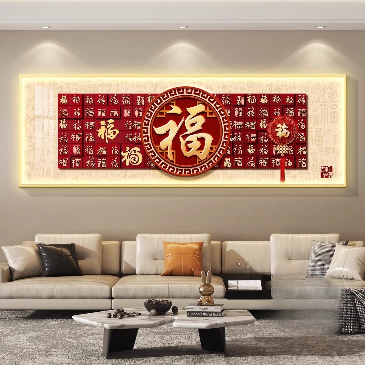 富字Led灯画无障碍豪华客厅装饰画新中国风百富画沙发背景墙挂画