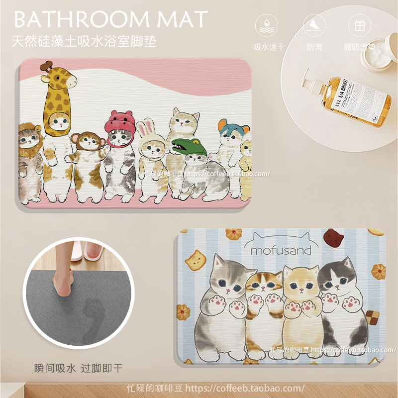 天然硅藻泥可爱日式浴室Mofusand