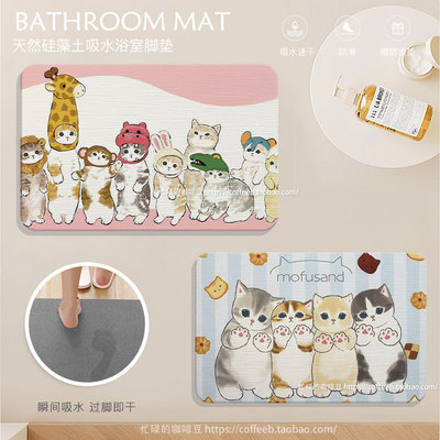 天然硅藻泥可爱日式浴室Mofusand