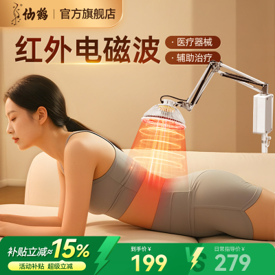 仙鹤医疗远红外线磁烤灯理