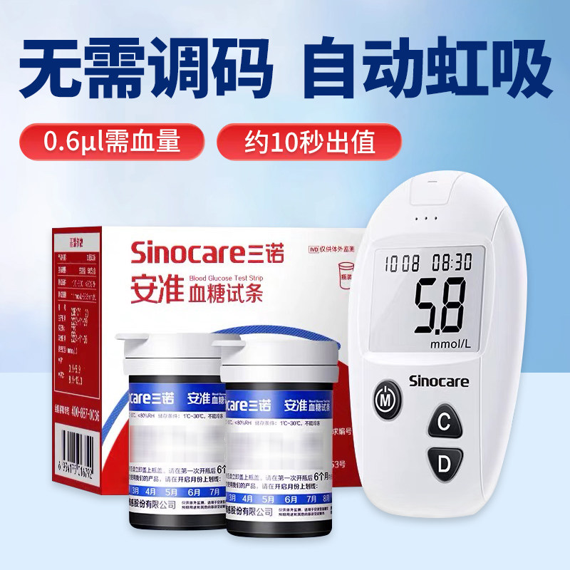 三诺安准血糖试纸家用血糖测试仪医用测血糖仪糖尿病测量采血针