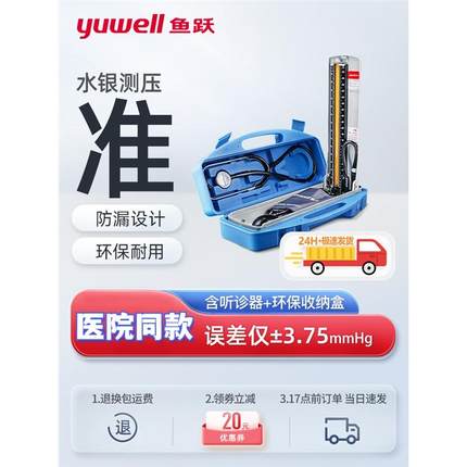 鱼跃血压计水银台式医用臂式测量精准高家用柱式血压测量仪血压仪