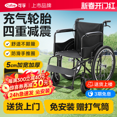 可孚轮椅减震加宽充气胎瘫
