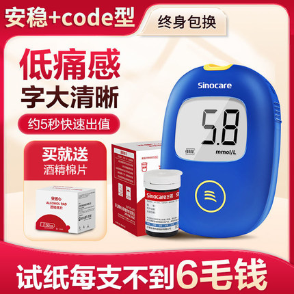血糖测试仪家用三诺安稳+code血糖试纸测试片测血糖仪器官方旗舰